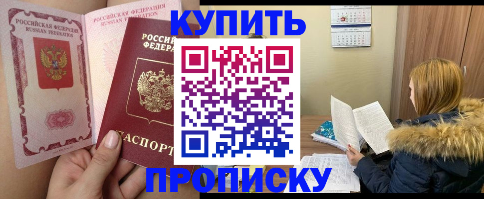 прописка законно в Ивдели